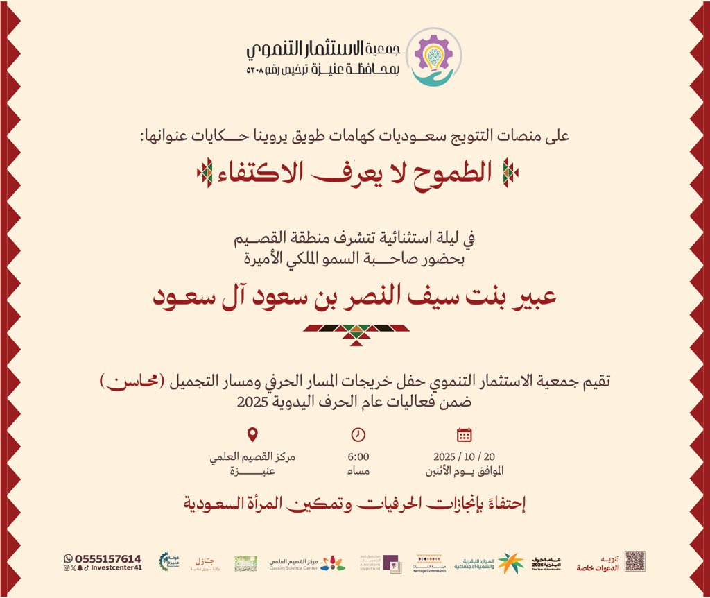 في ليلة ٍ عنوانها (الطموح لا يعرف الاكتفاء )

#القصيم