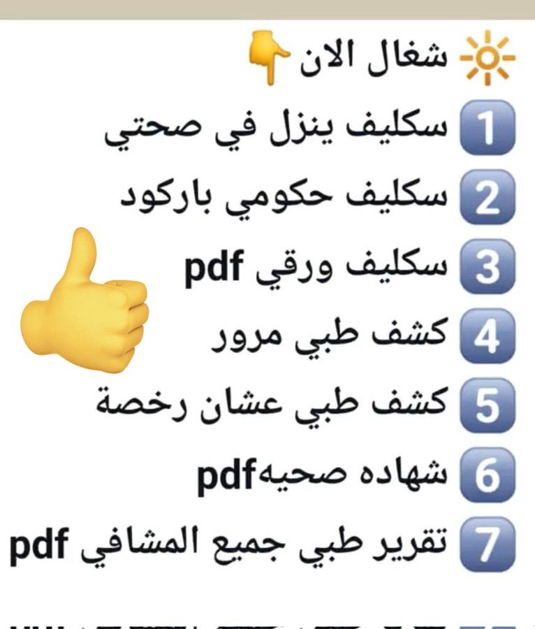 سكليف معتمد في منصه صحتي 

wa.me/+966561392504