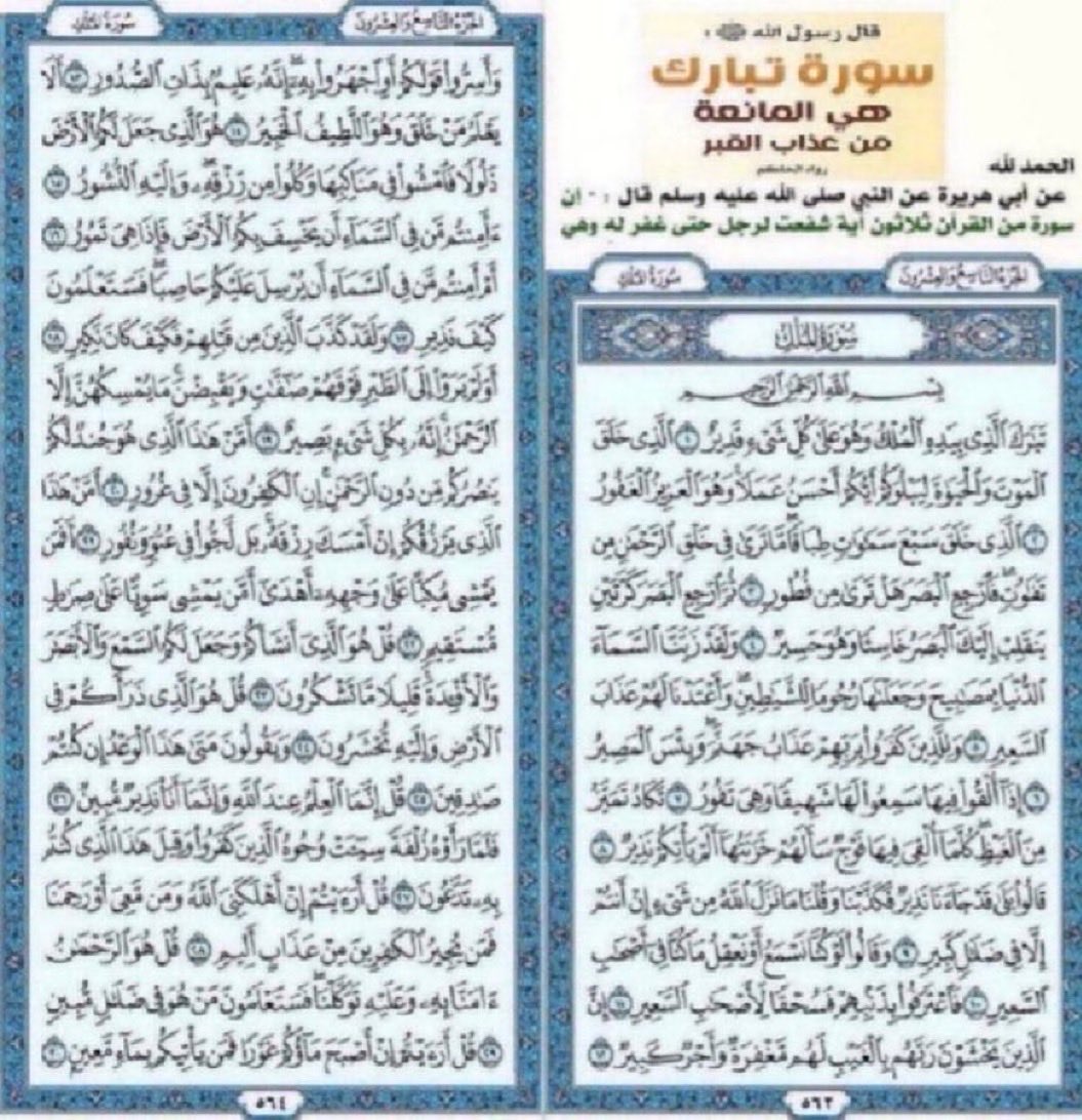 #تذكير_

       متابعيني اذكركم واذكر نفسي بقراءة 
      سورة الملك المنجية من عذاب القبر. 
                   بإذن الله جزاكم الله خير
                    كل يوم بإذن الله اغرد بها 
                                🤲🤲