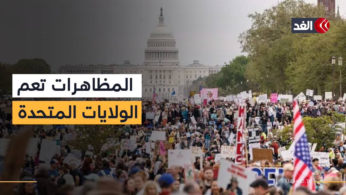 تحت شعار «لا للملوك».. أكثر من 2600 تظاهرة تجتاح شوارع أميركا ضد سياسات ترمب 