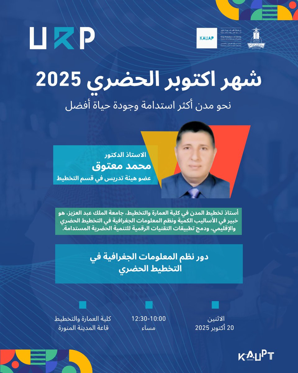 كيف يمكن لنظم المعلومات الجغرافية أن تُحدث تحولًا في التخطيط الحضري
 ضمن فعاليات شهر أكتوبر الحضري 2025، ندعوكم لحضور جلسة يقدمها
 سعادة الأستاذ الدكتور/ محمد معتوق
🗓️ الإثنين 20 أكتوبر 2025
 ⏰ 10:00 – 12:30 مساءً
 📍 قاعة المدينة – كلية العمارة والتخطيط