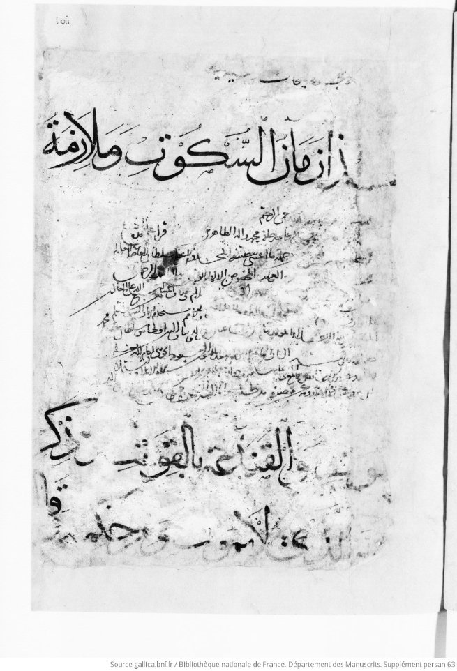 هذا زمان السکوت وملازمة البيوت والقناعة بالقوت وذکرحي الذي لا يموت

[اکنون، هنگامه‌ی خاموشی است و پناه بردن به خلوتِ خانه‌ها؛ روزگارِ قناعت به اندکی روزی، و یاد کردنِ آن زنده‌ای که هرگز نمی‌میرد.]

(از نسخه فارسی شماره ۶۳، کتابخانه ملی فرانسه)