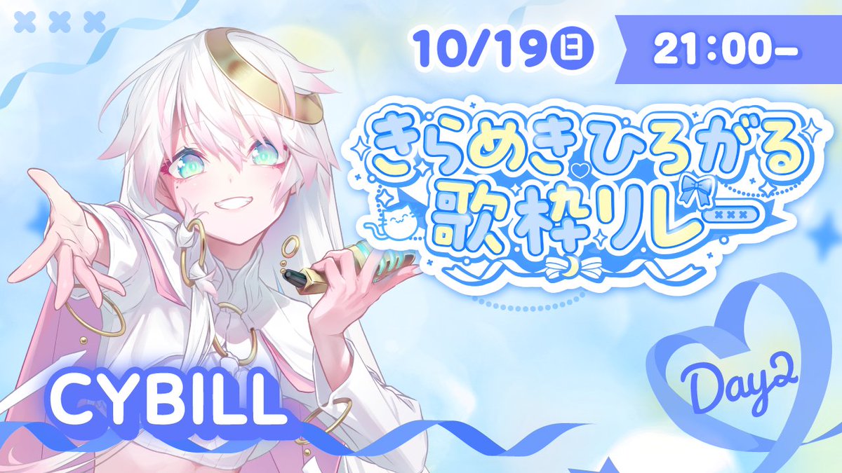 Cybill_htar's tweet image. ʚ( ᐛ )ɞ<おはよう!!
心をのっく!からの侵入!💨
•──────ʚ ʟɪᴠᴇ ɞ──────•
ʚ #きらめきひろがる歌枠リレー ɞ
▷21:00~
youtube.com/live/gb0PF-O_h…
•──────ʚ ల ɞ──────•
#おはようVtuber #CYBILL