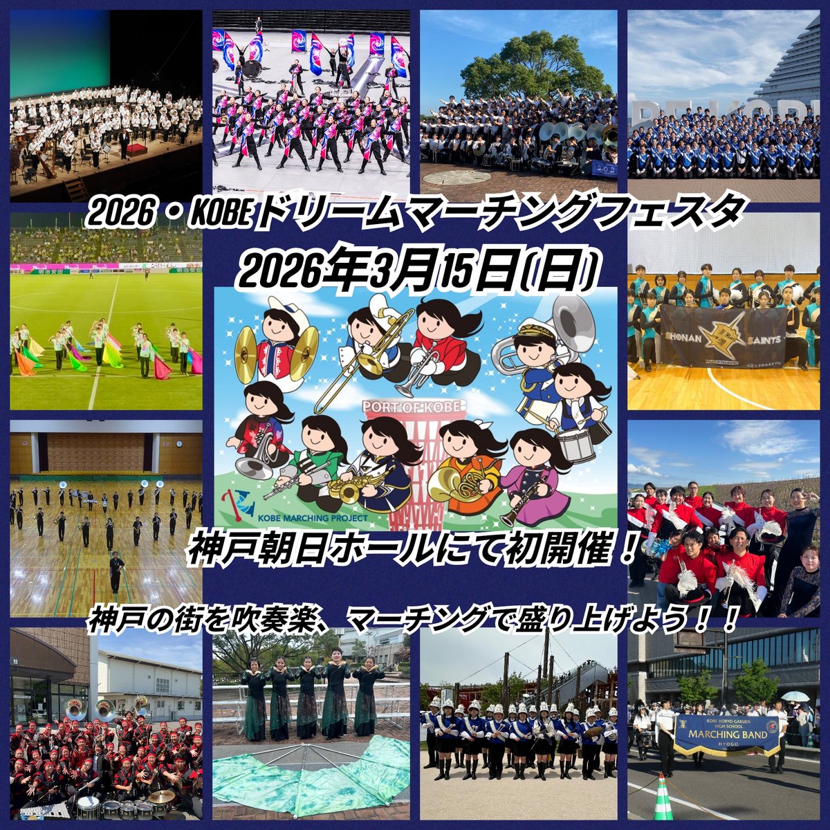 「皆様のお陰で。更に＋αを」
〈クラウドファンディング１９日目〉
KOBEマーチングプロジェクト
クラウドファンディング１９日目、
皆様のお陰で、昨日、目標金額の
３分の１にあたります
500000円の壁を超えました。
心より感謝申し上げます。
ありがとうございます。
さて、御支援者様から