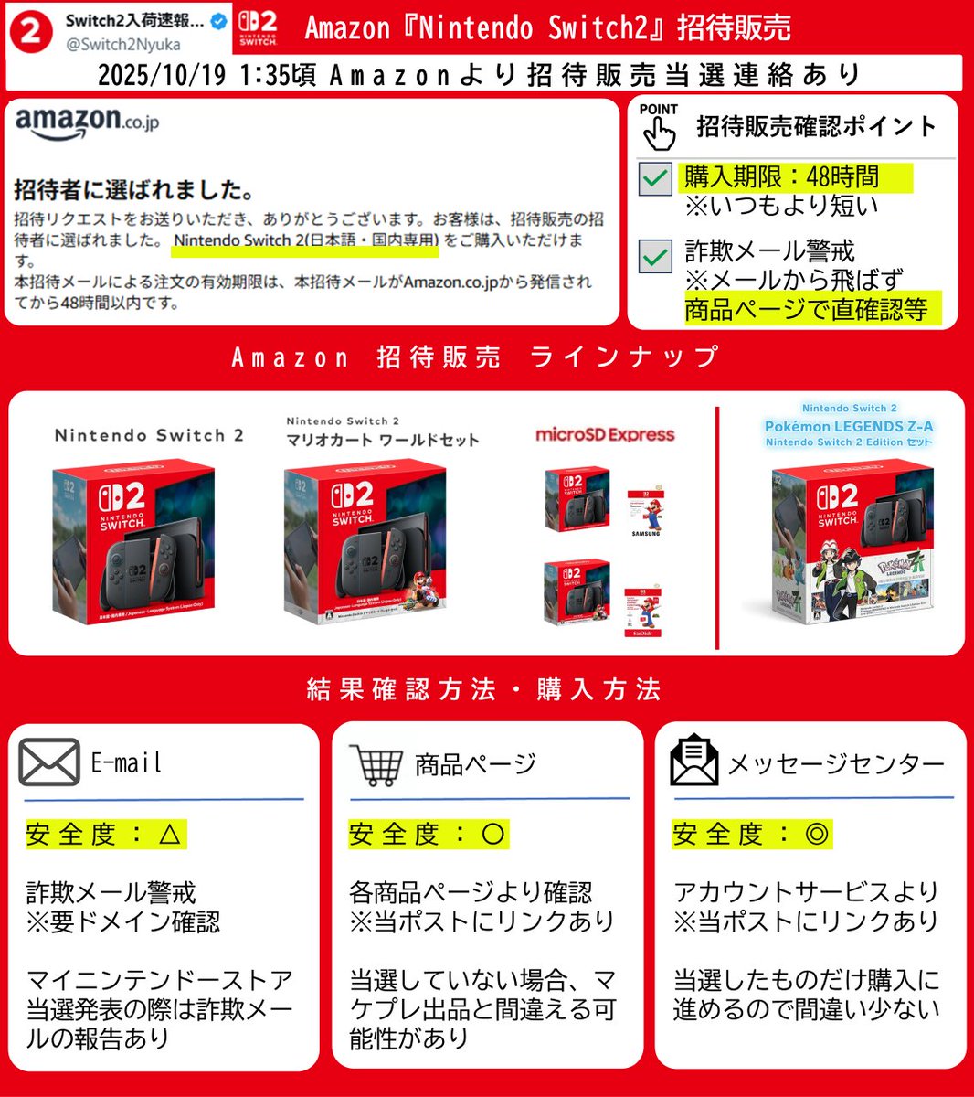 Switch2入荷速報@ニンテンドースイッチ2速報！ on X