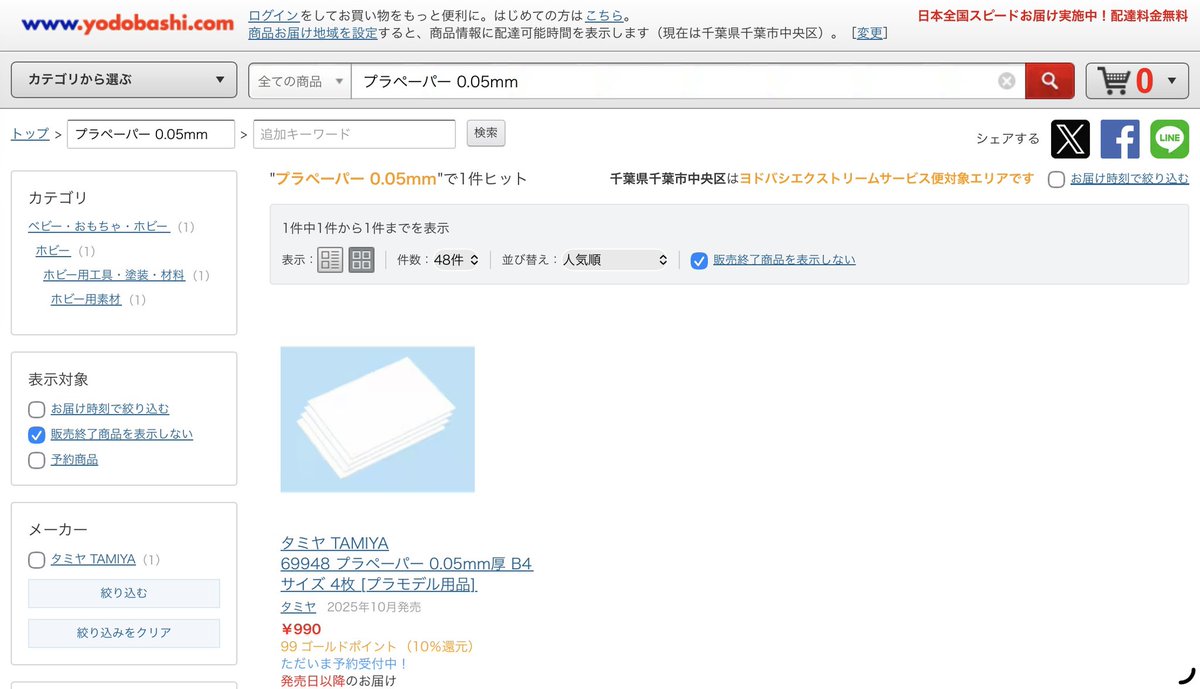 FunModel1's tweet image. 早く予約しないと❗️
ヨドバシだと即売切れ必至‼️