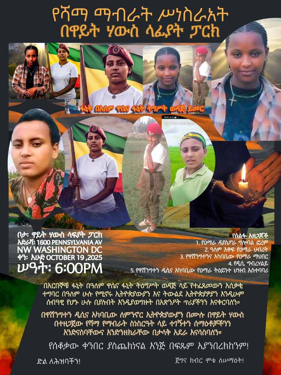 ሁላችንም ተገኝተን እህቶቻችንን እንዘክራለን💔