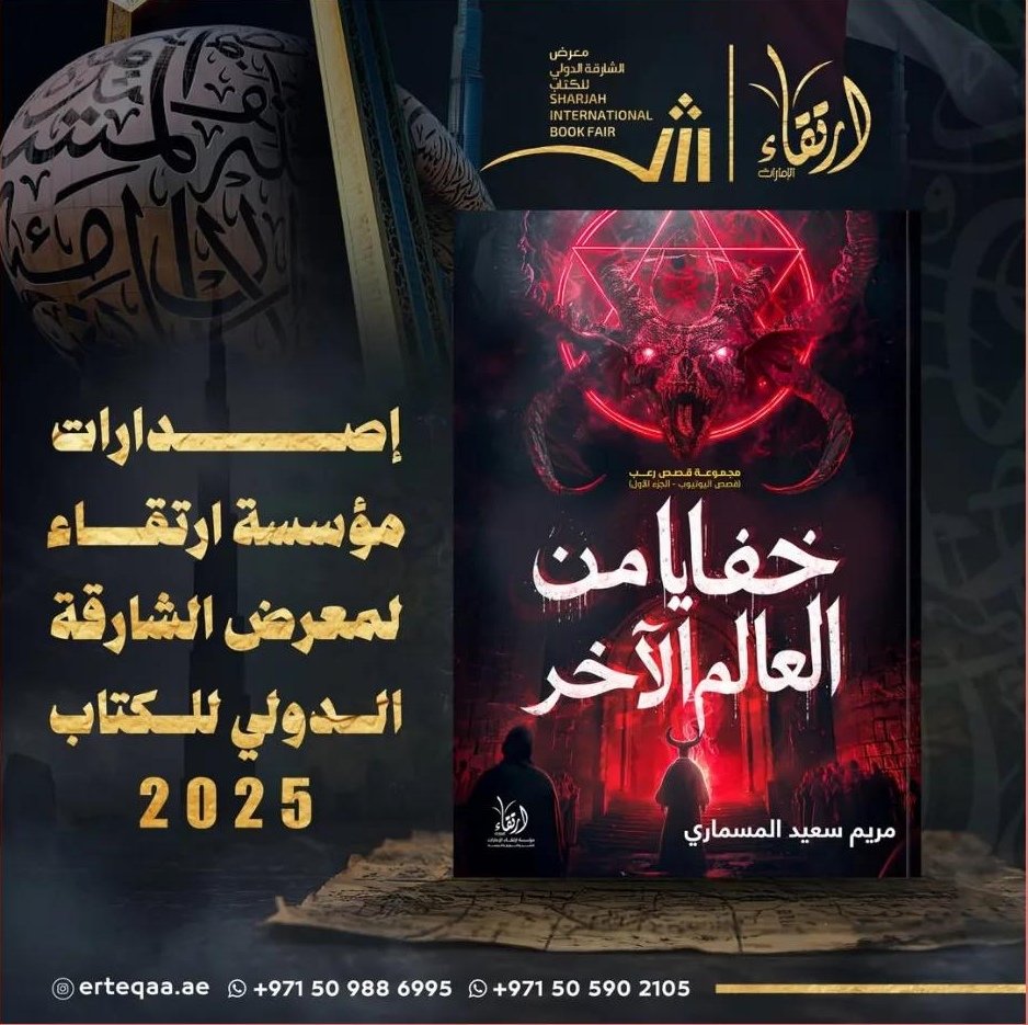 MStory55's tweet photo. #معرض #كتابي #كتب #رعب #غموض #كتاب https://t.co/hZA7um0ico