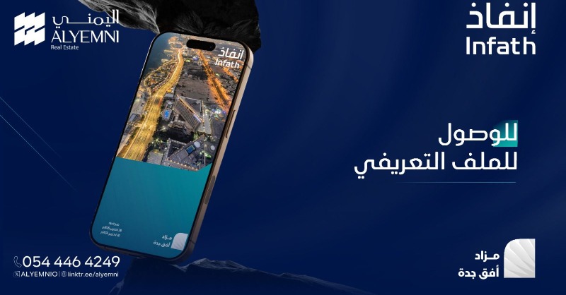 ALYEMNICO's tweet photo. 9 عقارات واعدة في مواقع متميزة في مزاد أفق جدة
من 28 الى 30 أكتوبر
عبر منصة السعودية للمزادات