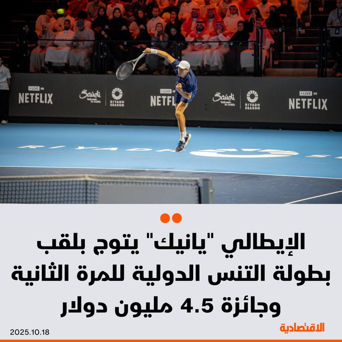 الإيطالي يانيك سينر، يتوج للمرة الثانية على التوالي بلقب بطولة التنس الدولية "Six Kings Slam 2025"، وجائزة 4.5 مليون دولار، وذلك ضمن فعاليات موسم الرياض على أرض ANB أرينا 