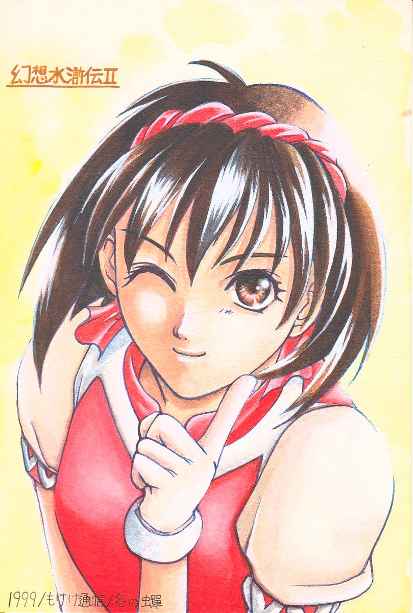 過去作

幻想水滸伝2
ナナミ
ラミカ用に描いたやつ

過去作を淡々とあげるだけ
＃幻想水滸伝　＃ナナミ　＃アナログ