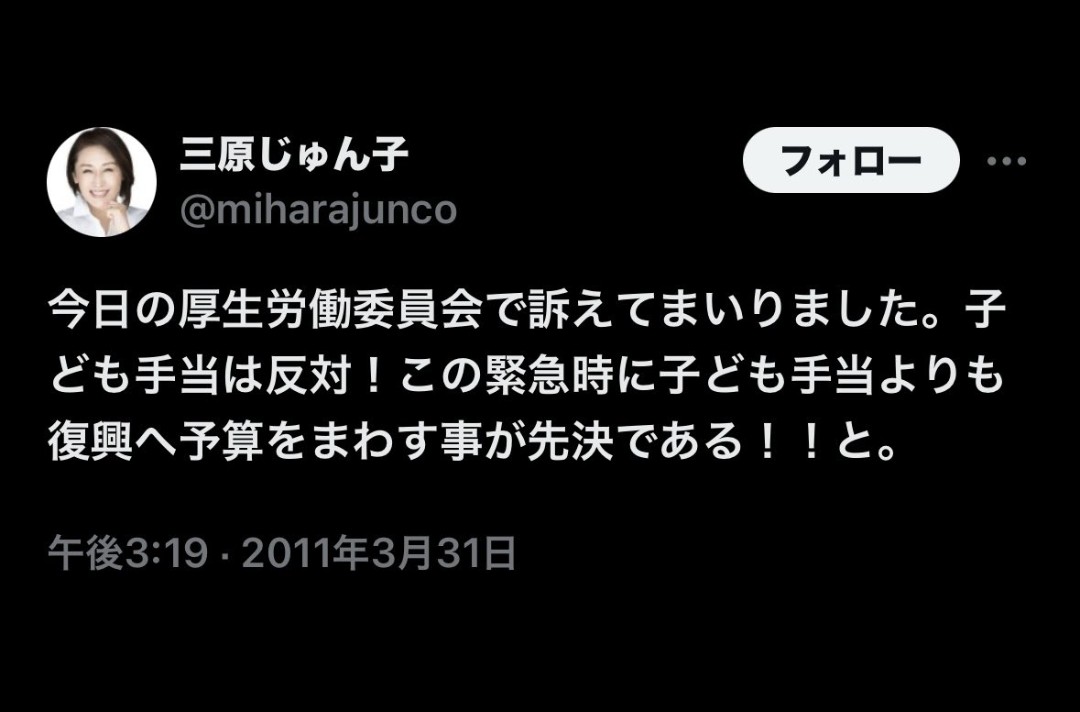 720_mikan's tweet photo. @ChiakiTokai さすが子ども手当廃止！と声をあげた三原じゅん子大臣ですね。
忘れません。
他に削るもものあるでしょうに。

#三原じゅん子 #こども家庭 https://t.co/91ZbIRA1l9