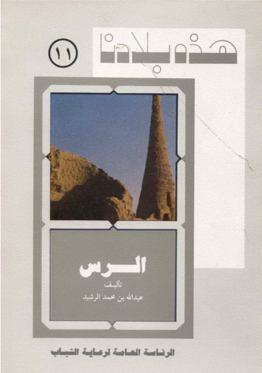 سليمان الرشيد tweet media