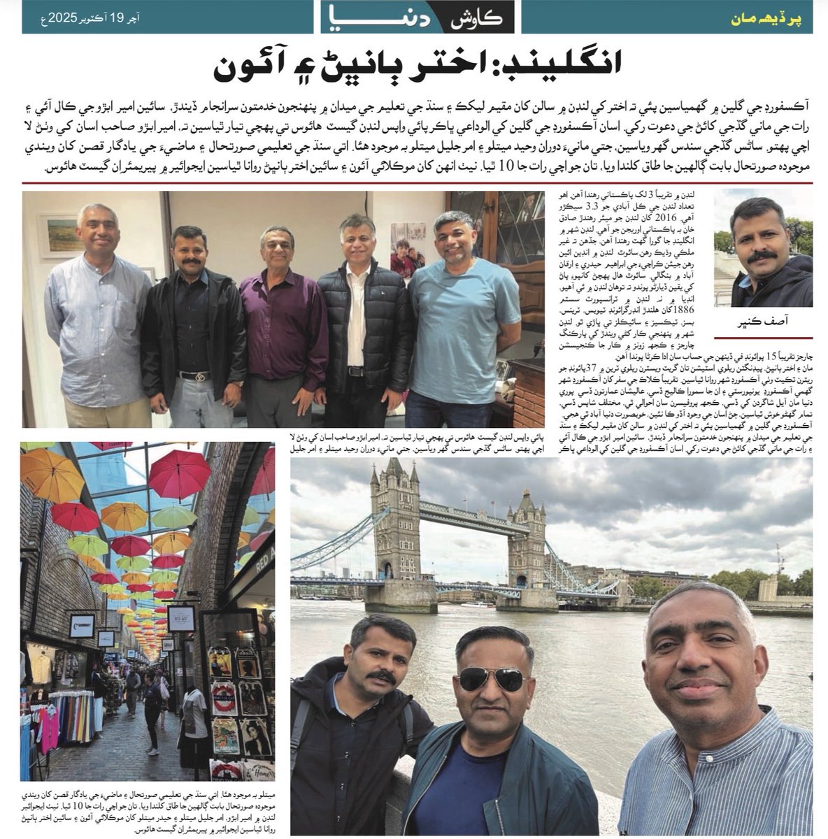 Akhtar Banbhan tweet media