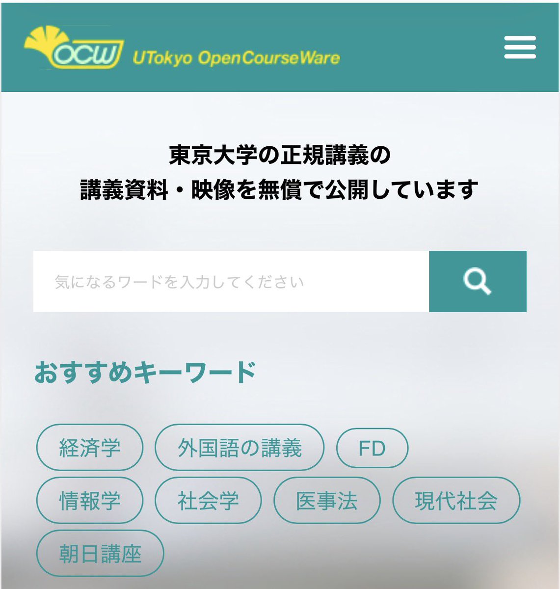 trawi_site's tweet image. 東京大学マジです。みんなに学びを共有するために『3,203件の講義を"無料"で公開中』。「どうせ人気の授業は無いでしょ?」って思っちゃダメ。世界史、心理学、経営学がある。ランキングから調べられる。英語の講義まで見れる。ユーザー登録なしで、すぐ見れるのは嬉しい。サイトのリンクは、リプ欄に…