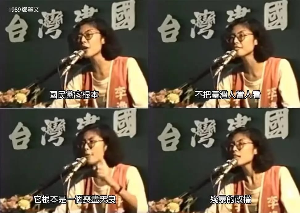 krislc's tweet photo. Over 30 years ago, Cheng was a member of the ruling Democratic Progressive Party, openly advocated for Taiwan Independence, and condemned the KMT government as a “brutal regime”. She has joined the KMT for 20 years but it is still shocking looking back at this https://t.co/fNtL8KeSQV