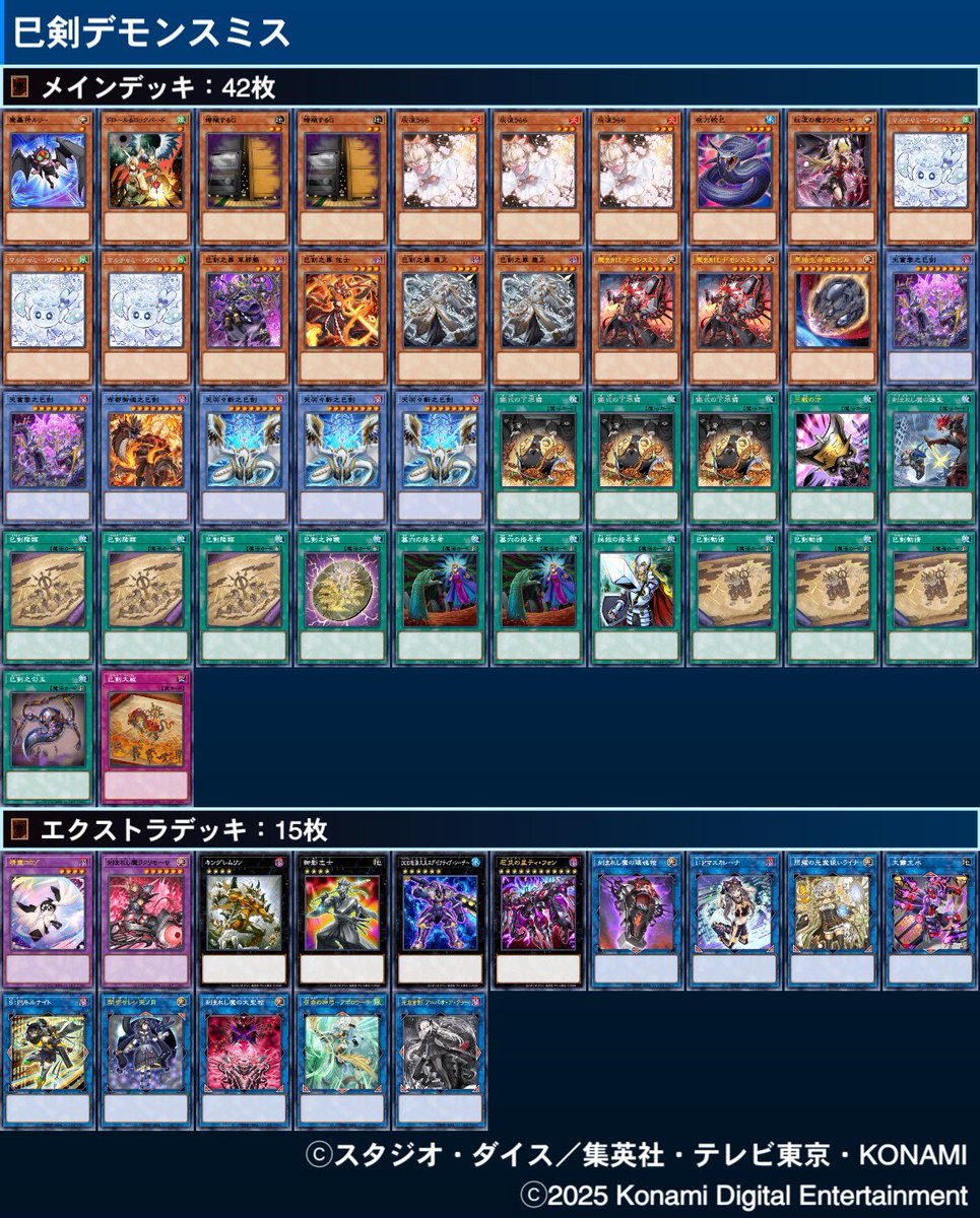 MD Season 46でマスター1到達 主に使用したのは【巳剣デモンスミス