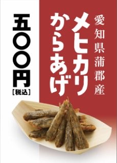 おはようございます☁️

ええじゃないか豊橋まつり2日目
昨日は多くの方に、メヒカリ唐揚げをお買い求めいただきありがとうございました🐟
さすがは豊橋まつりっ👍

FM豊橋(<a href="/843fmtoyohashi/">やしの実FM</a> )のイケメンボイス #安田暖くん がインタビューに寄ってくださいました🎤
本日も忙しくなりますように…。