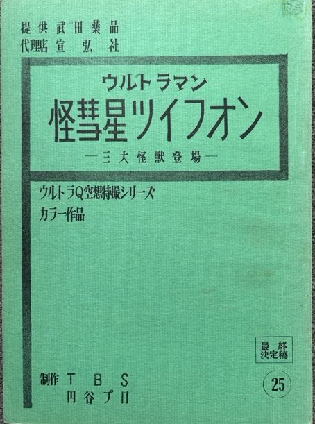 🤲おはようございます🤲
‼️又々いつもの知り合いから貴重な台本の写真、送信して頂きました‼️
有難うございます♪
