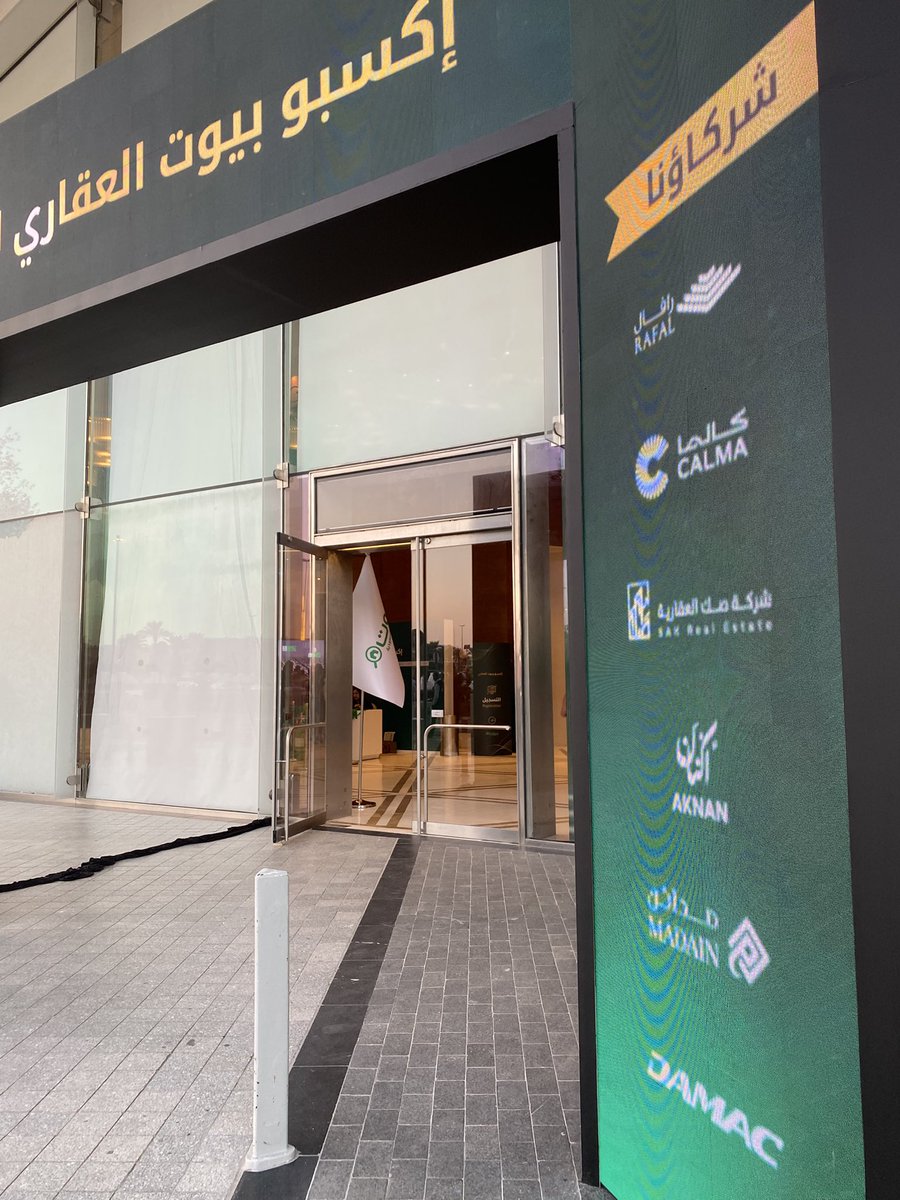 gccplf's tweet image. حضور مميز اليوم في اكسبو بيوت العقاري بمدينة الرياض 🇸🇦
حيث يواصل القطاع العقاري خطواته التطويرية ، وتتسارع التحولات نحو بيئة أكثر احترافية وابتكارًا.
#الرياض #بيوت_السعودية #العقار_السعودي