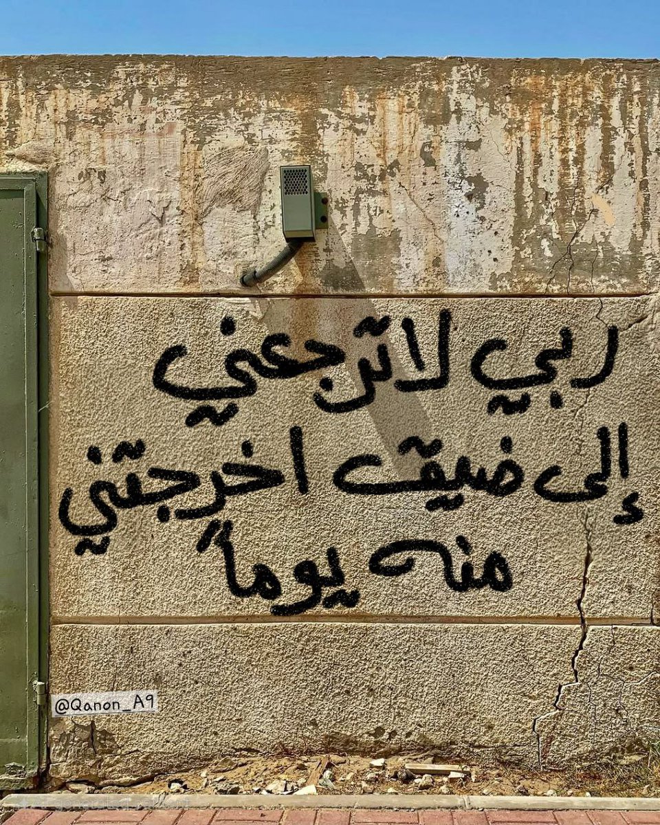 جداريات (@qanon_a9) on Twitter photo 