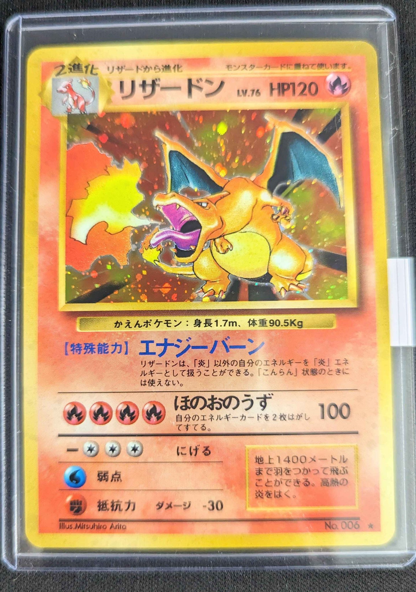 リザードン ★ 第1弾拡張パック　綺麗 リザードン ☆ 第1弾拡張パック