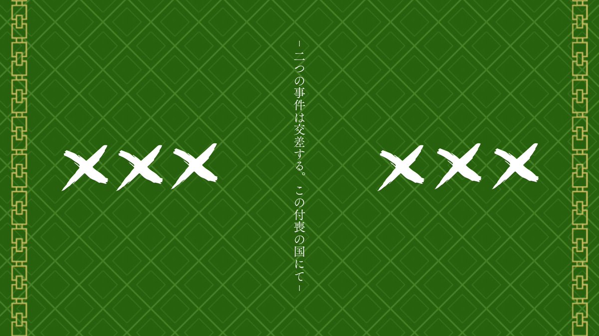 yuyu485664612's tweet image. ガイアケアTRPG「器界連鎖」

-二つの事件は交差する。この付喪の国にて-

ｰｰｰｰｰｰｰｰｰｰｰｰｰｰｰｰｰｰｰ

付喪×事件×秘匿HO

ｰｰｰｰｰｰｰｰｰｰｰｰｰｰｰｰｰｰｰ

現在制作中〜！もうちょっとで完成！
1月下旬、和気愛映2026にて無料配布予定⋆✦

 #ないシナリオ #ガイアケアTRPG