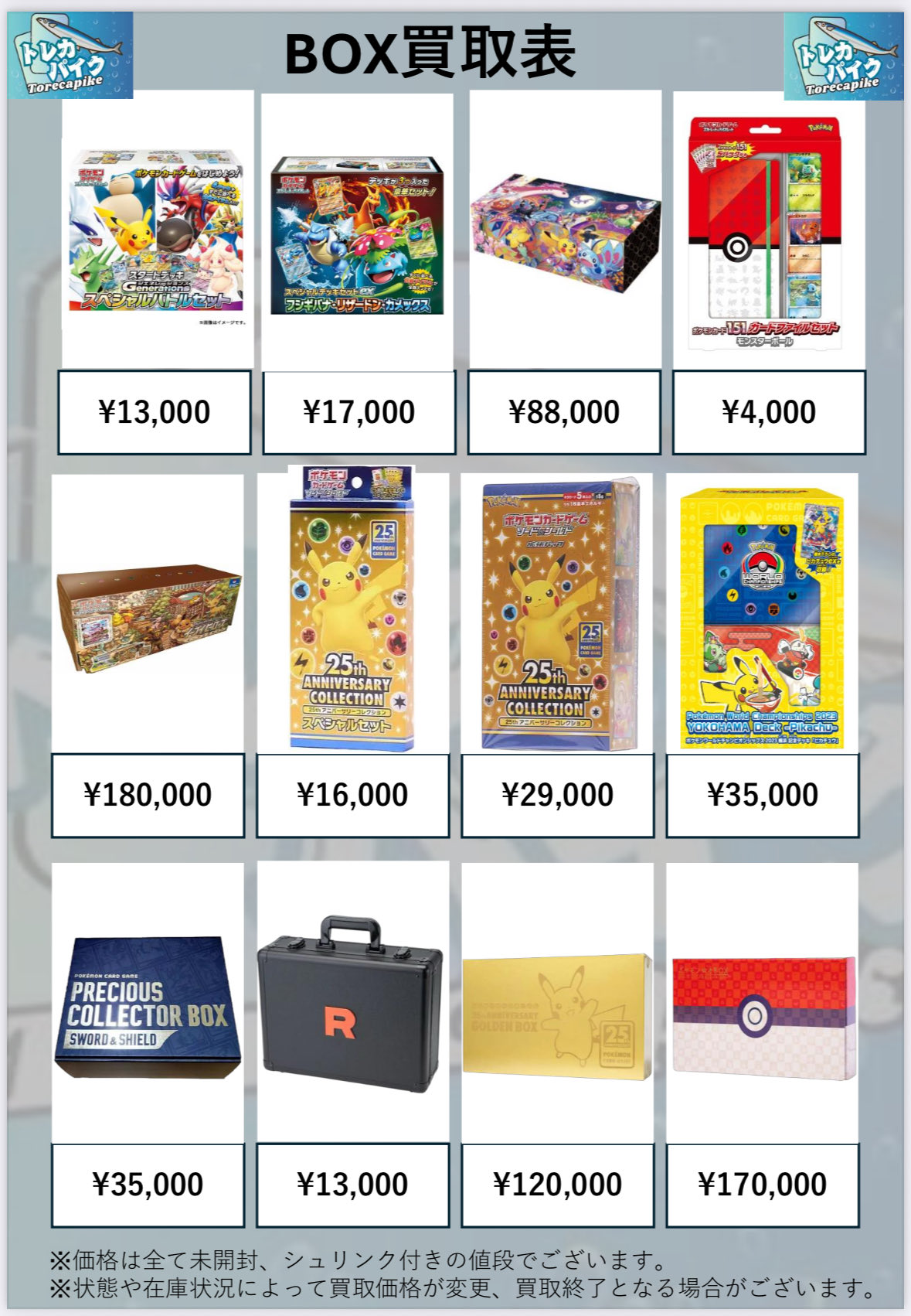 トレカパイク TORECA PIKE on X: 