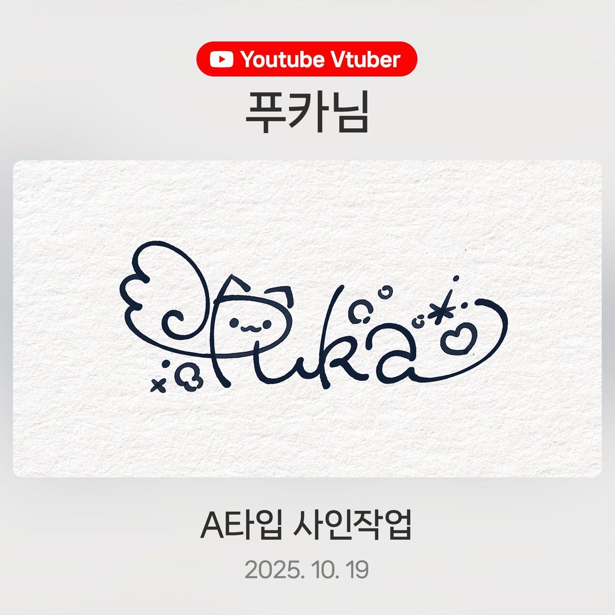 ์ธ์ธํ
์ผ๋ฌ (@signtailor) on Twitter photo ASMR Vtuber์ด์ ํธ์นด(<a href="/Puka_u_/">๐ฝ๐๐ธ๐ฎ โ๏ธ๐ซง</a>)๋ ์ฌ์ธ์ ์์
ํ์ด์!
ํธ์นด๋ ์บ๋ฆญํฐ๋ฅผ ๋ณด๊ณ ๋ฑ ๋๊ปด์ง ๊ฑด '์์ ์๊ธฐ๋ง ํด๋ ํ๋ง๋๋ ๋๋'์ด์์ด์! ๐ซง๐ชฝ
๋ชฝ๊ธ๋ชฝ๊ธ ์์๊ฒ ์ ๊ตฌํ๋ ๊ฒ ๊ฐ์์ ๋ง์กฑ์ค๋ฝ์ต๋๋ค!! โบ๏ธ
์ฌ์ธ ๋์์ธ์ด ํ์ํ์๋ฉด ํ๋กํ ๋งํฌ๋ก ํธํ๊ฒ ๋ฌธ์์ฃผ์ธ์~! โ๏ธ
#Vtuber #๋ฒํ๋ฒ #KRVtuber ASMR Vtuber์ด์ ํธ์นด(<a href="/Puka_u_/">๐ฝ๐๐ธ๐ฎ โ๏ธ๐ซง</a>)๋ ์ฌ์ธ์ ์์
ํ์ด์!
ํธ์นด๋ ์บ๋ฆญํฐ๋ฅผ ๋ณด๊ณ ๋ฑ ๋๊ปด์ง ๊ฑด '์์ ์๊ธฐ๋ง ํด๋ ํ๋ง๋๋ ๋๋'์ด์์ด์! ๐ซง๐ชฝ
๋ชฝ๊ธ๋ชฝ๊ธ ์์๊ฒ ์ ๊ตฌํ๋ ๊ฒ ๊ฐ์์ ๋ง์กฑ์ค๋ฝ์ต๋๋ค!! โบ๏ธ
์ฌ์ธ ๋์์ธ์ด ํ์ํ์๋ฉด ํ๋กํ ๋งํฌ๋ก ํธํ๊ฒ ๋ฌธ์์ฃผ์ธ์~! โ๏ธ
#Vtuber #๋ฒํ๋ฒ #KRVtuber