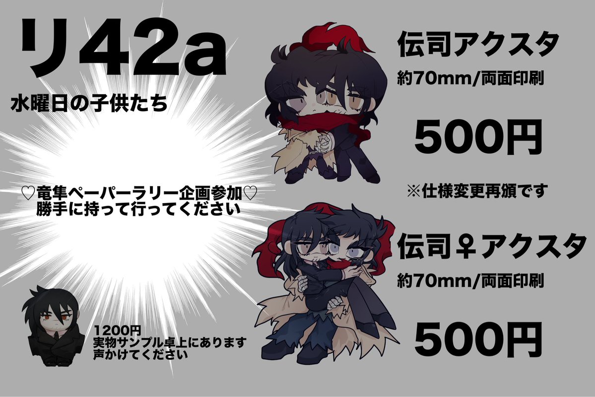 すみませんめちゃくちゃ遅刻いたしました、設営しておりますがペーパーは手に取れるところに置いておくので持って行ってください…………………………ご迷惑をおかけしております