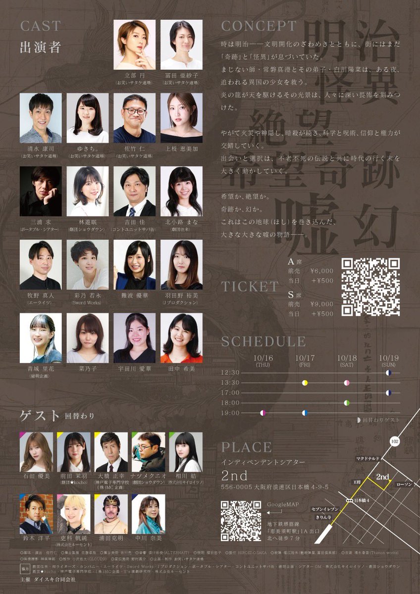 【✨️物販新情報✨️】
なんと本日のゲスト《歌手･声優 中川奈美さん》のシングル『Share』が物販コーナーにて販売‼️‼️

是非、観劇の思い出にお迎えください‼️

お席ございます✨️
急遽行けるよ‼️となった方、当日券ございます✨️

お待ちしております✨️

 #おわサタ魍魎伝