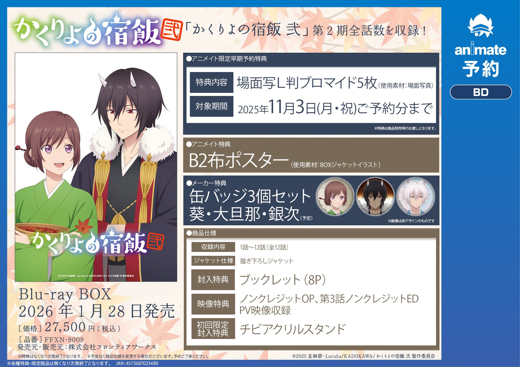 慎重勇者　布ポスター　B2 購入特典　アニメイト アニメイト新宿 on X: 