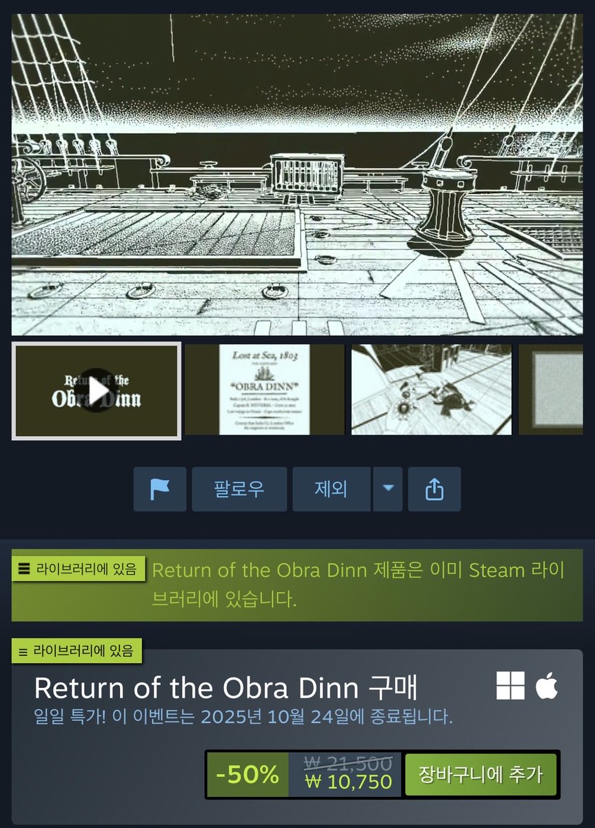 와 스팀에서 디비휴 9100원! 오브라 딘보다 싸다!