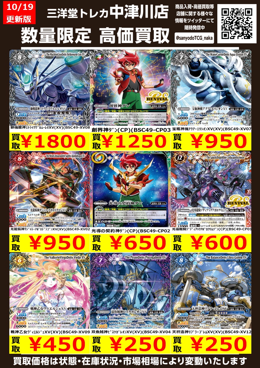 バトスピ 【巡る星々】 ⚔高価買取更新しました⚔ ドシドシお持ち込み