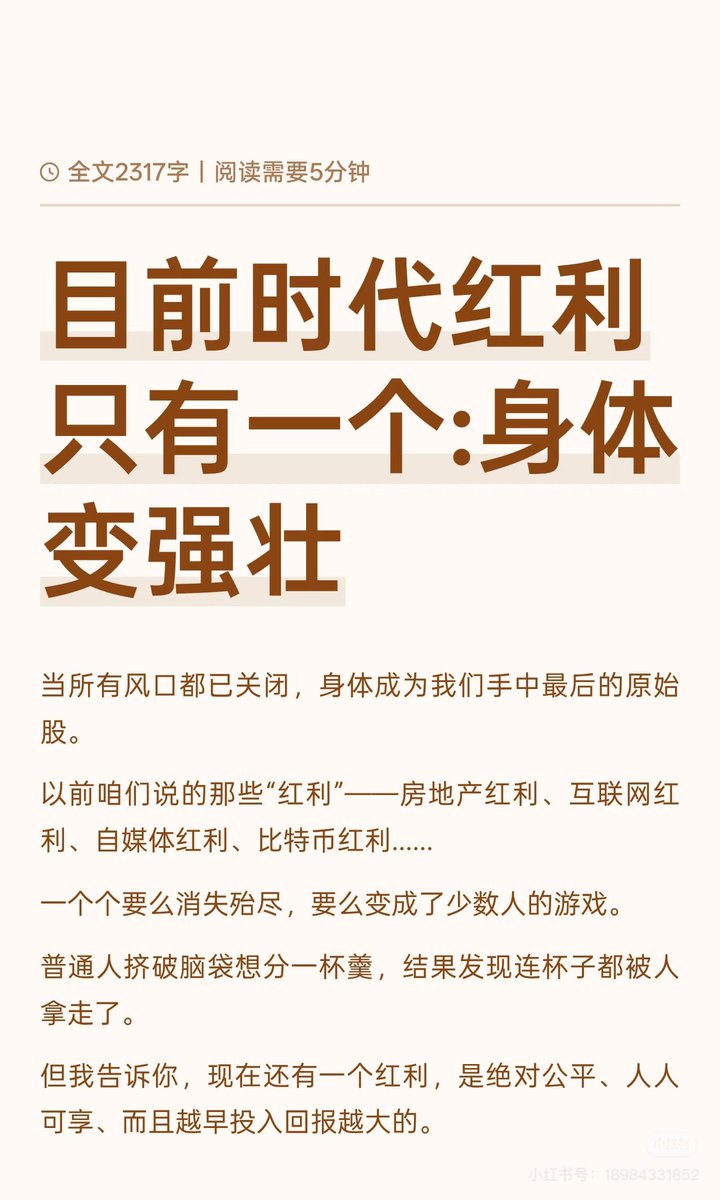 duanhjlt's tweet image. 目前时代红利只有一个:身体变强壮
在经济红利消失的时代，身体成为我们唯一的公平红利。通过坚持锻炼、健康饮食、充足睡眠和有效管理压力，我们不仅能提升生活质量，还能在未来获得持续的回报。健康是真正的“睡后收入”，抓住它，才能在不确定中找到稳定。 #时代的红利   #健康就是财富