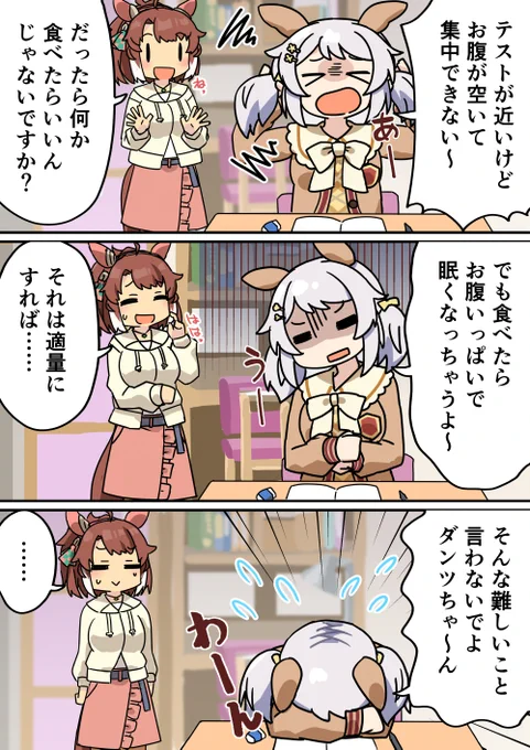ヒシミラクルとダンツフレームと勉強
#ウマ娘 