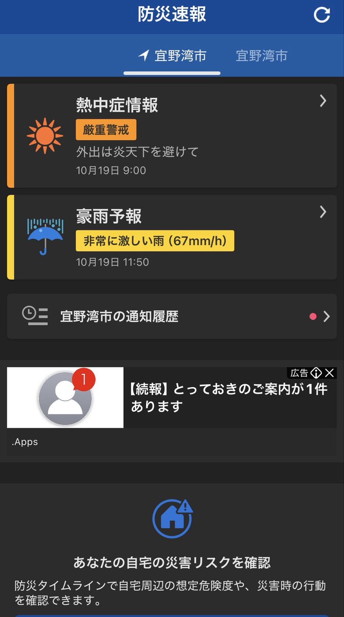 天気の緊急アラートが両極端になってる
沖縄ってかんじだねぇ