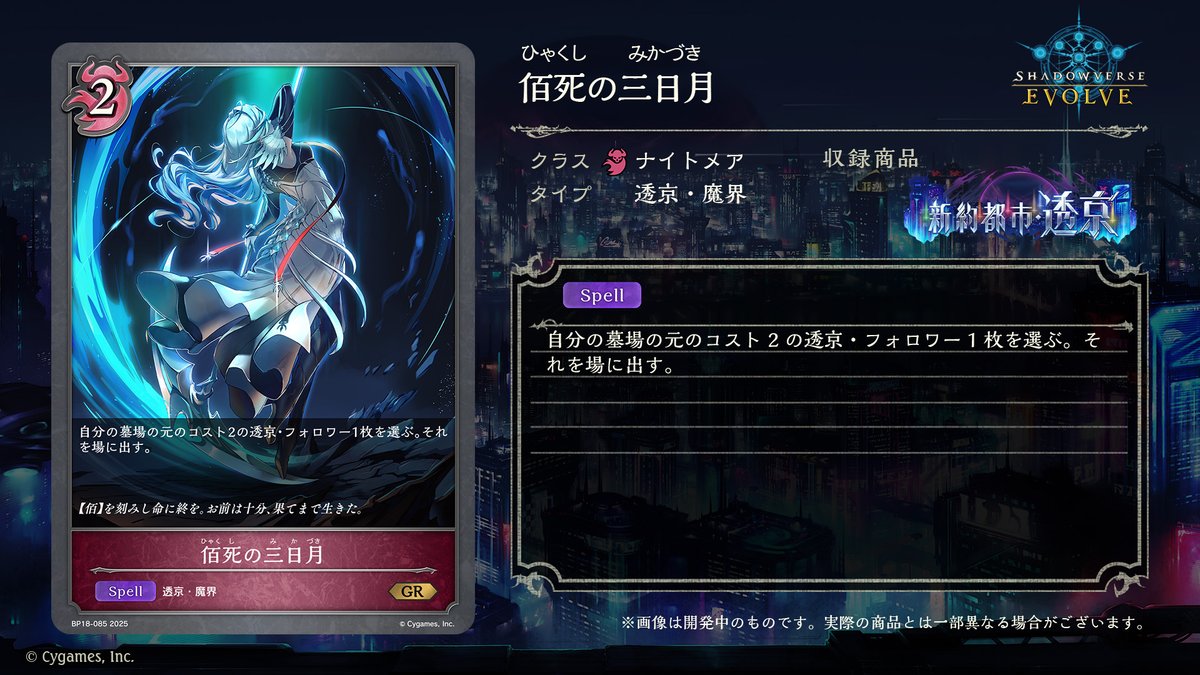 11月21日発売！新カード情報】 #エボルヴちゃんねる にて発表された