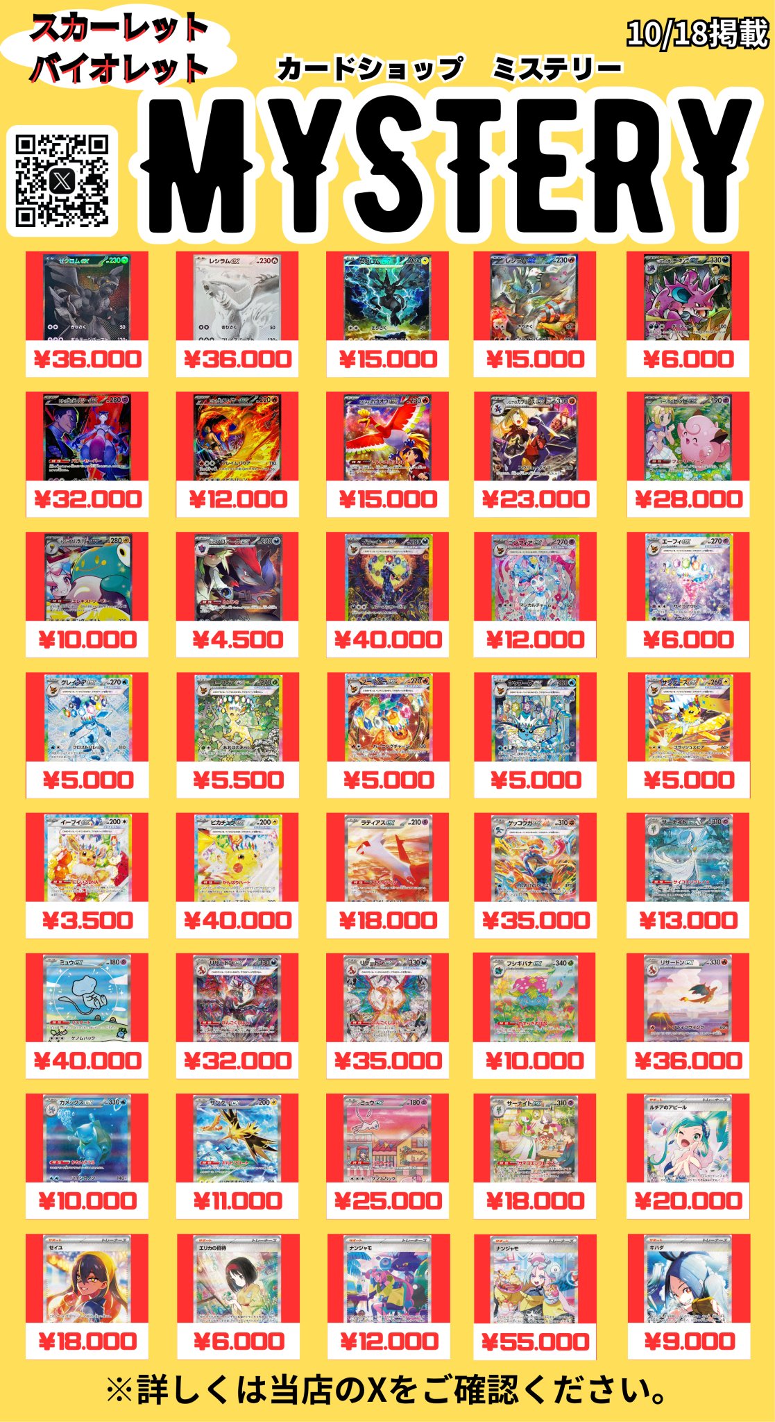 カードショップMYSTERY大船店（ミステリー） on X: 