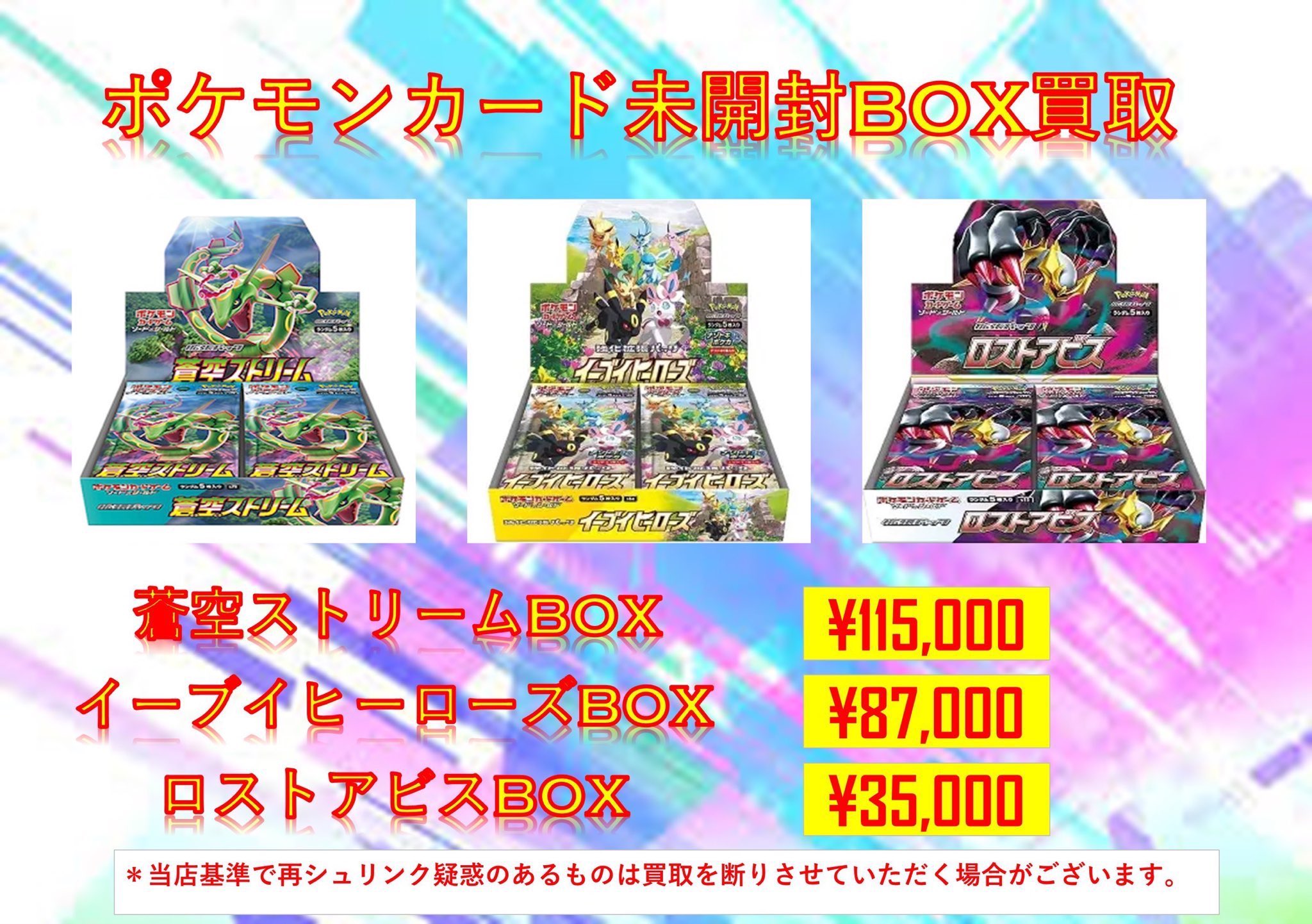 ポケカ】未開封・絶版パック イーブイヒーローズ 蒼空ストリーム等 全