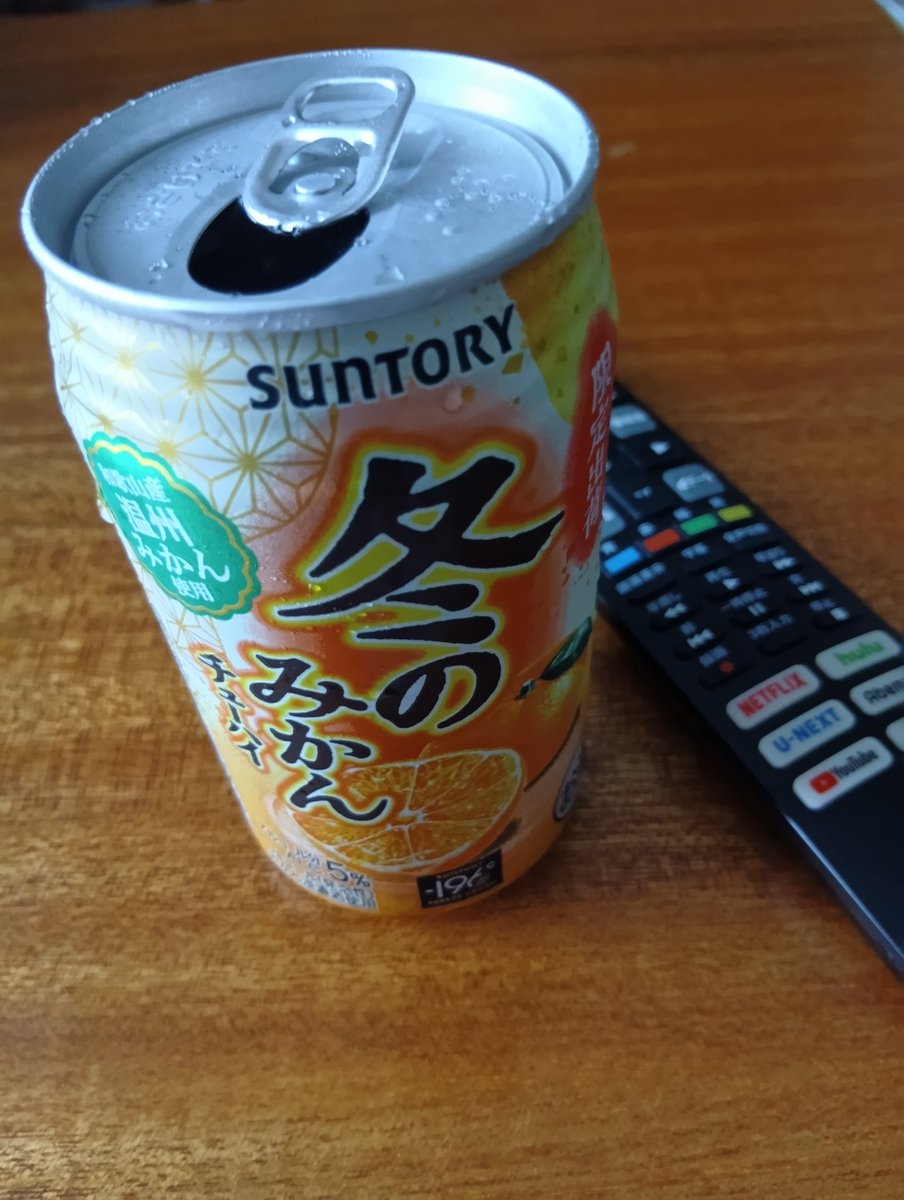 今日は１日酒呑みながらネトフリ観ながら競輪やってまったりしよ
#サントリー #冬のみかんチューハイ 甘くて美味しいなぁ🍻5%なんが少し残念やけど…