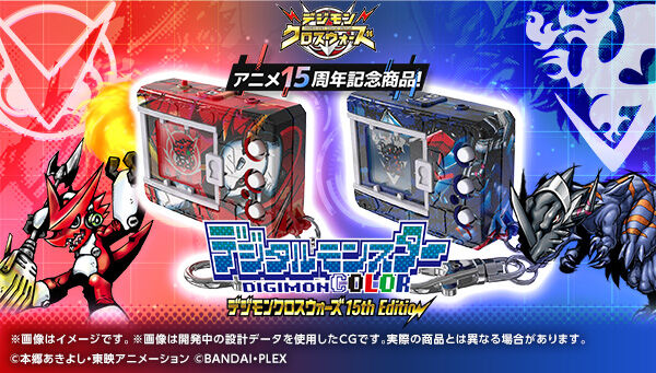 📢締切間近 ＼ 「デジタルモンスターCOLOR デジモンクロスウォーズ