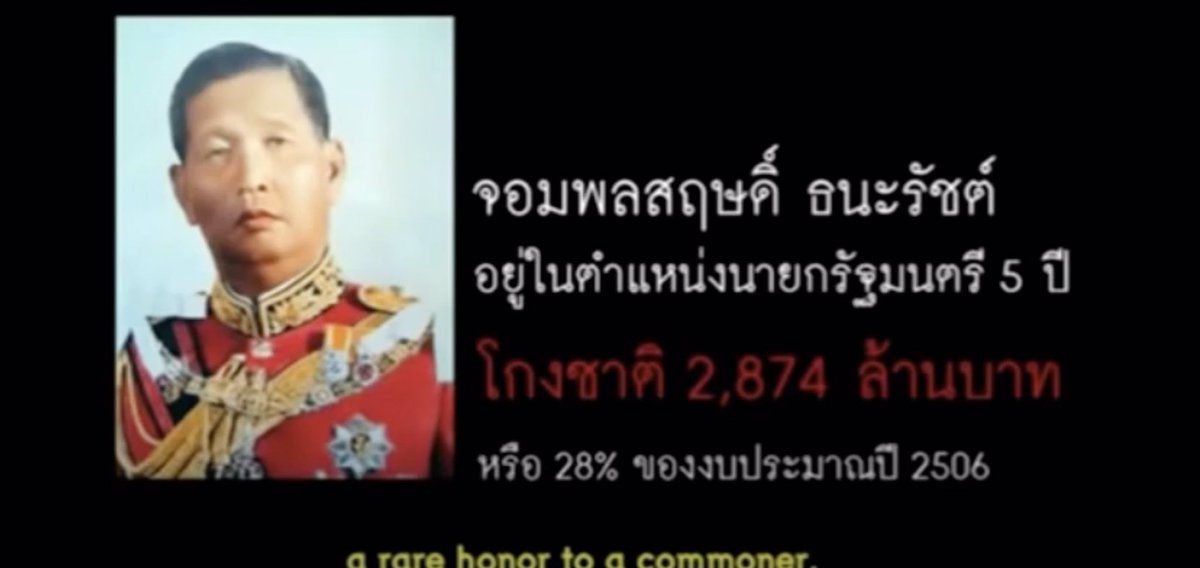 _anchr's tweet image. ดูตัวอย่าง พวกที่เรียกตัวเองว่า “เป็นคนดี รักชาติ” เผด็จการสฤษดิ์ ธนะรัชต์ โกงเงินประเทศไปเข้าบัญชีตัวเอง 2.8 พันล้านบาท

รายละเอียด :
silpa-mag.com/history/articl…