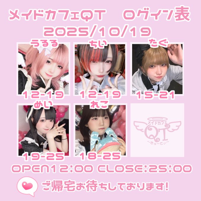 メイドカフェQTのツイート