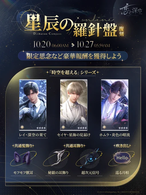 【復刻イベント情報】 イベント「星辰の羅針盤」を復刻開催 期間中、ダイヤを使用してイベントに参加可能。 星4思念「セイヤ・星海の見届け」「レイ・深空の果て」「ホムラ・炎色の暗流」、 限定共通髪飾り「モフモフ獣耳」 共通耳飾り「秘銀の耳飾り」「超次元信号」 吹き出し「巡る月相」、