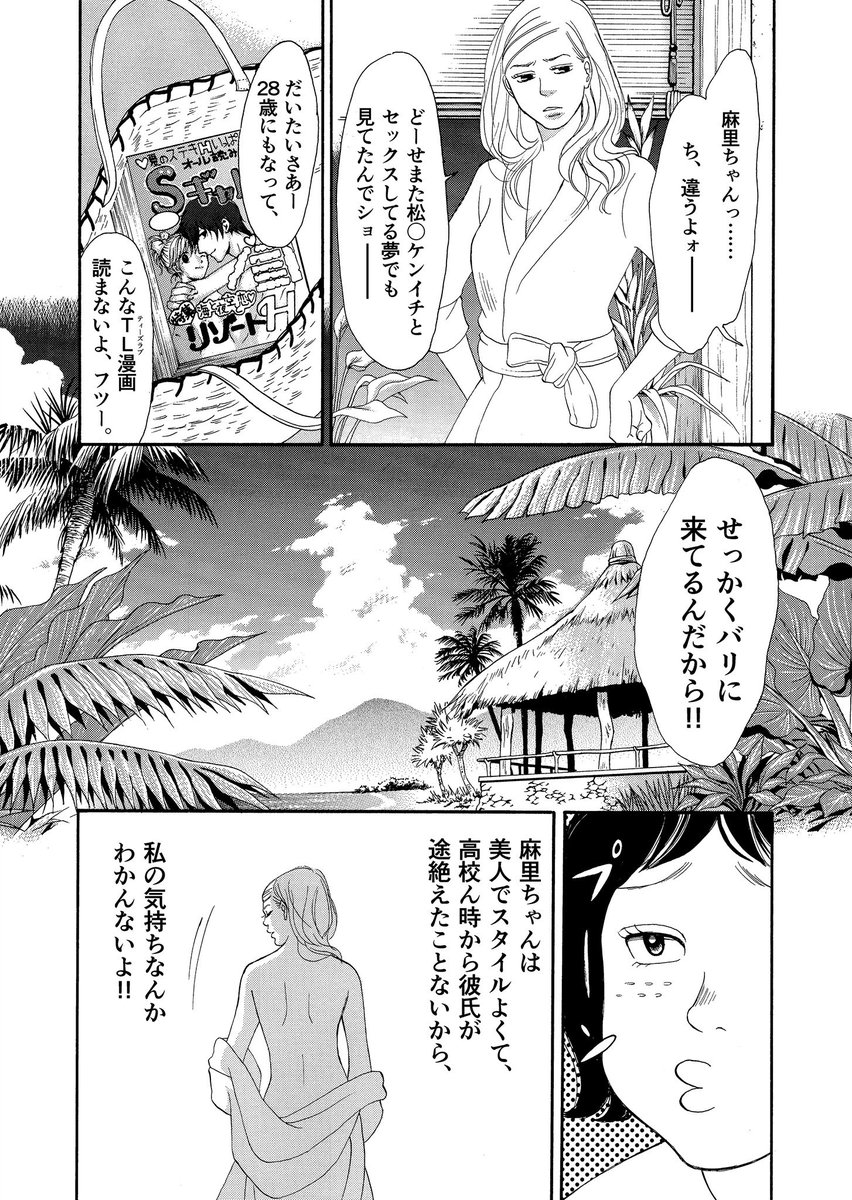 20年前に描いたエロ漫画(?)『のんちゃんバリへ行く!!』が短編集で読めます👯‍♀️

note.com/makihirochiday…