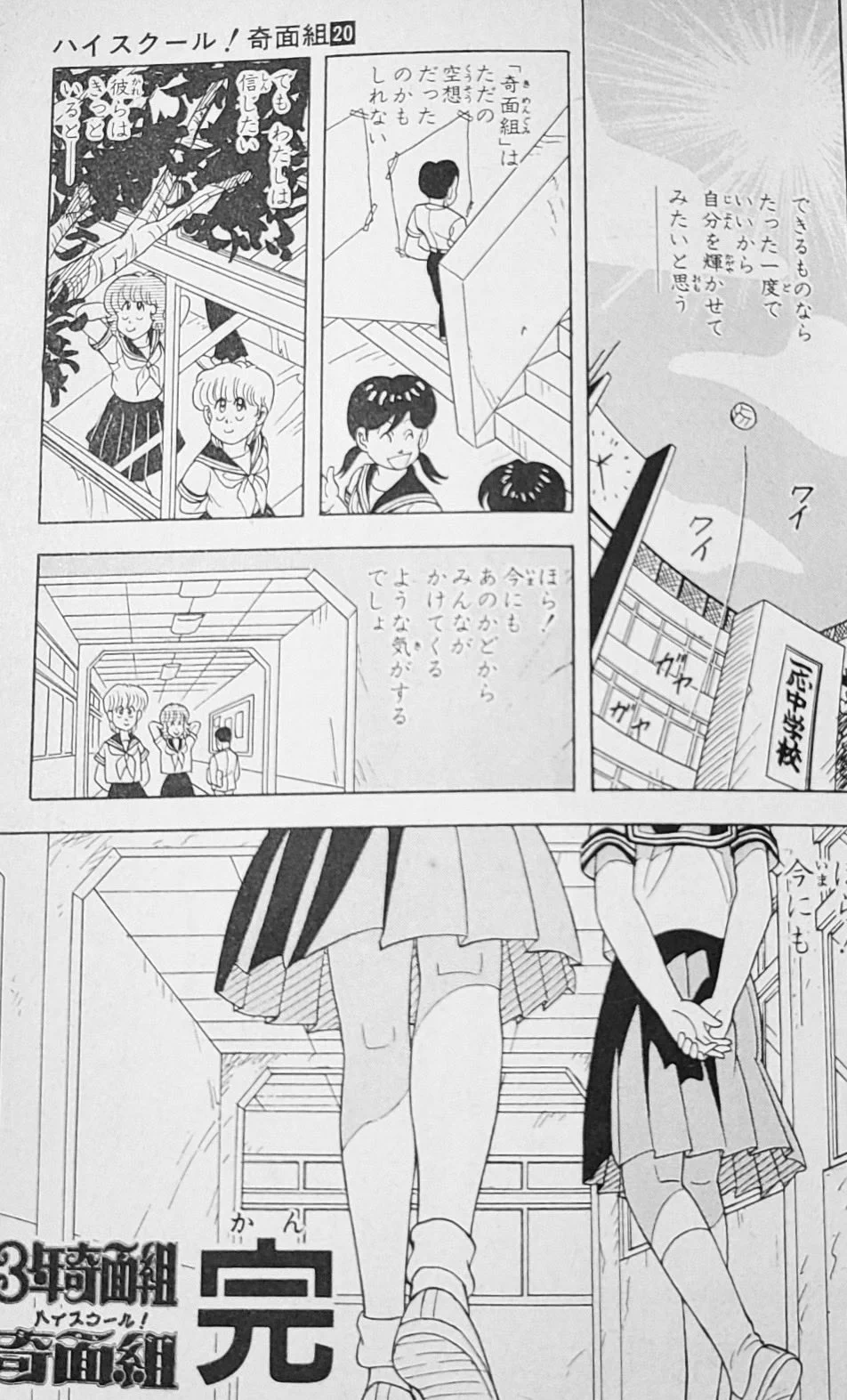 奇 面 組 夢 オチ