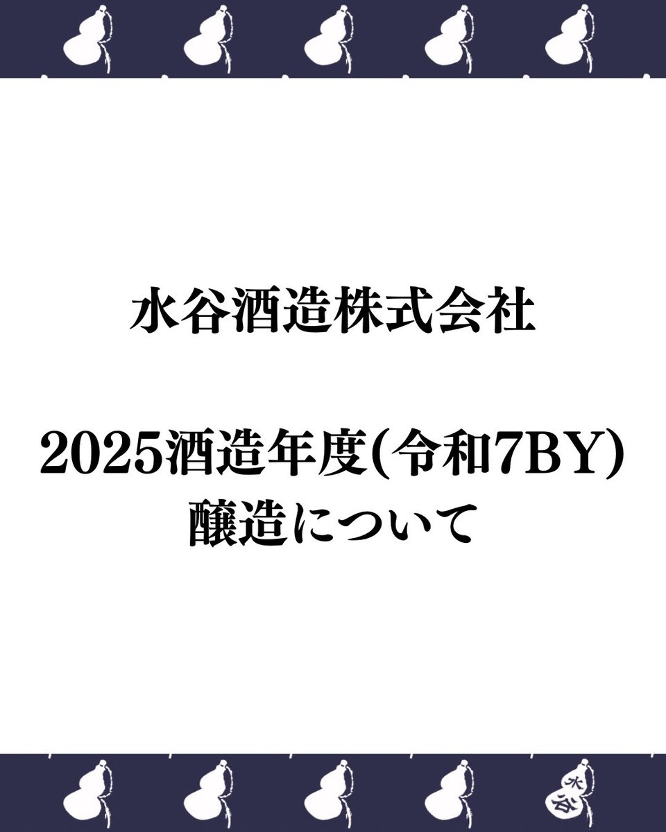 『千瓢』水谷酒造@愛知 tweet media