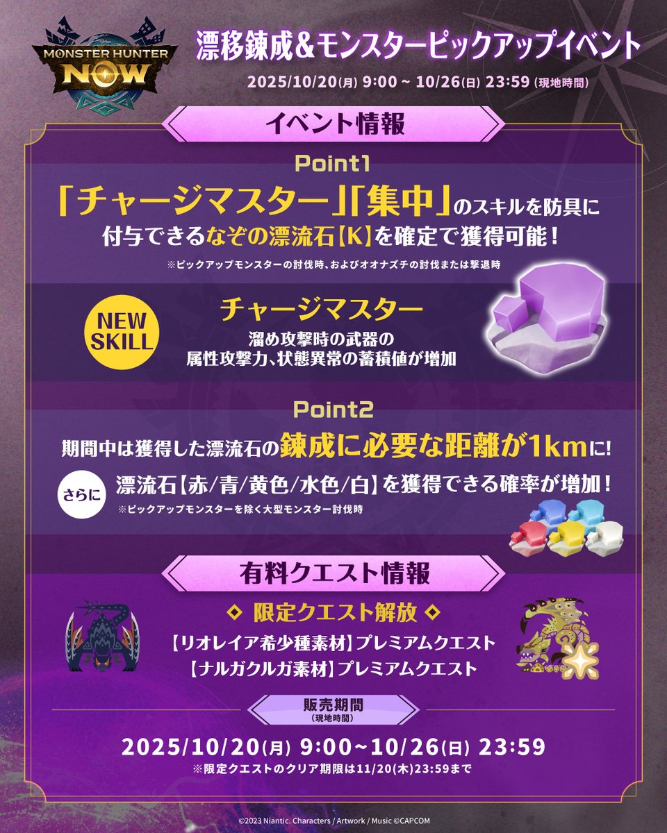 🟣━━━━ ⠀⠀漂移錬成＆モンスターピックアップ ⠀⠀10/20(月)9:00