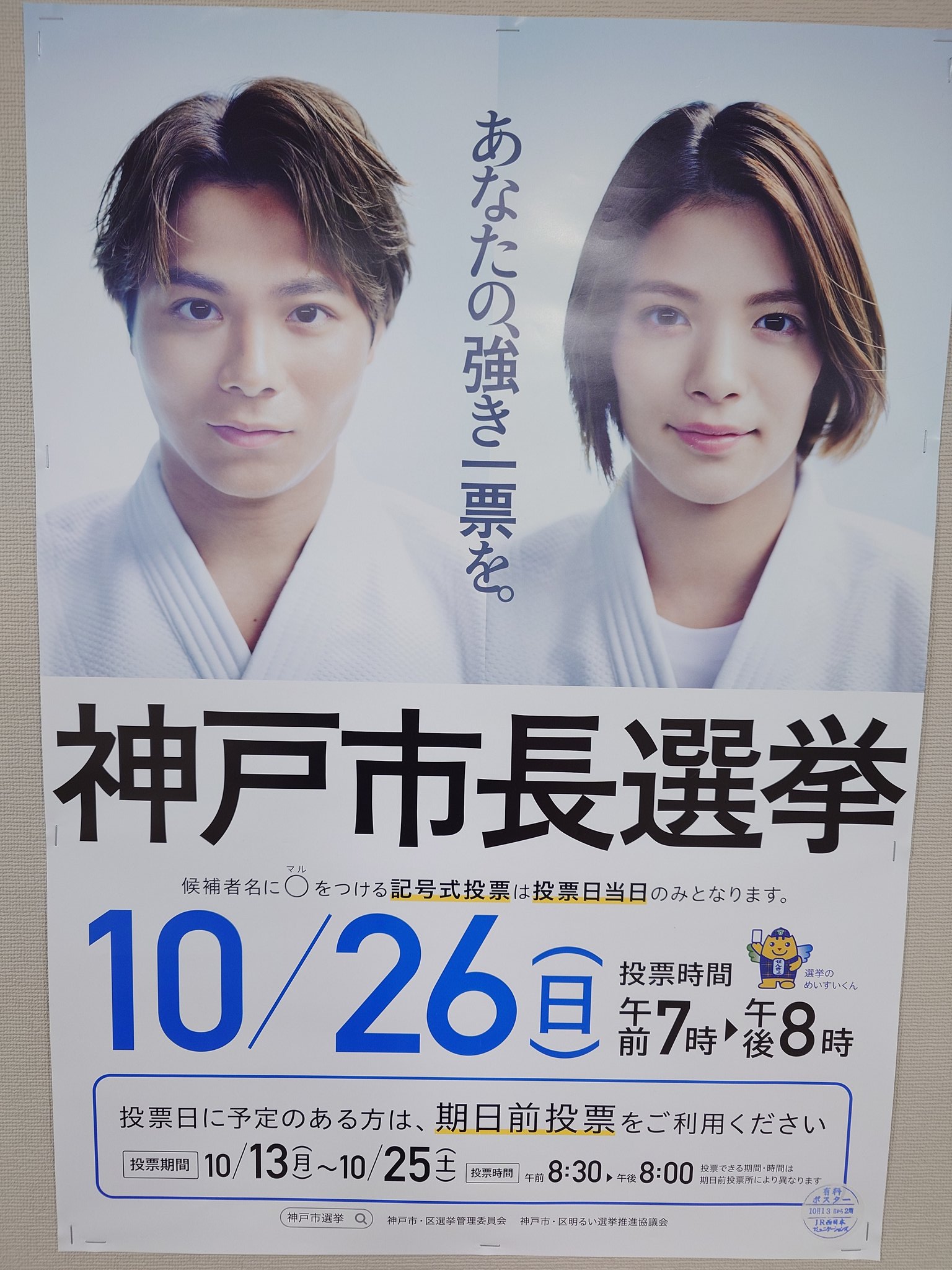 選挙ポスター - Search / X